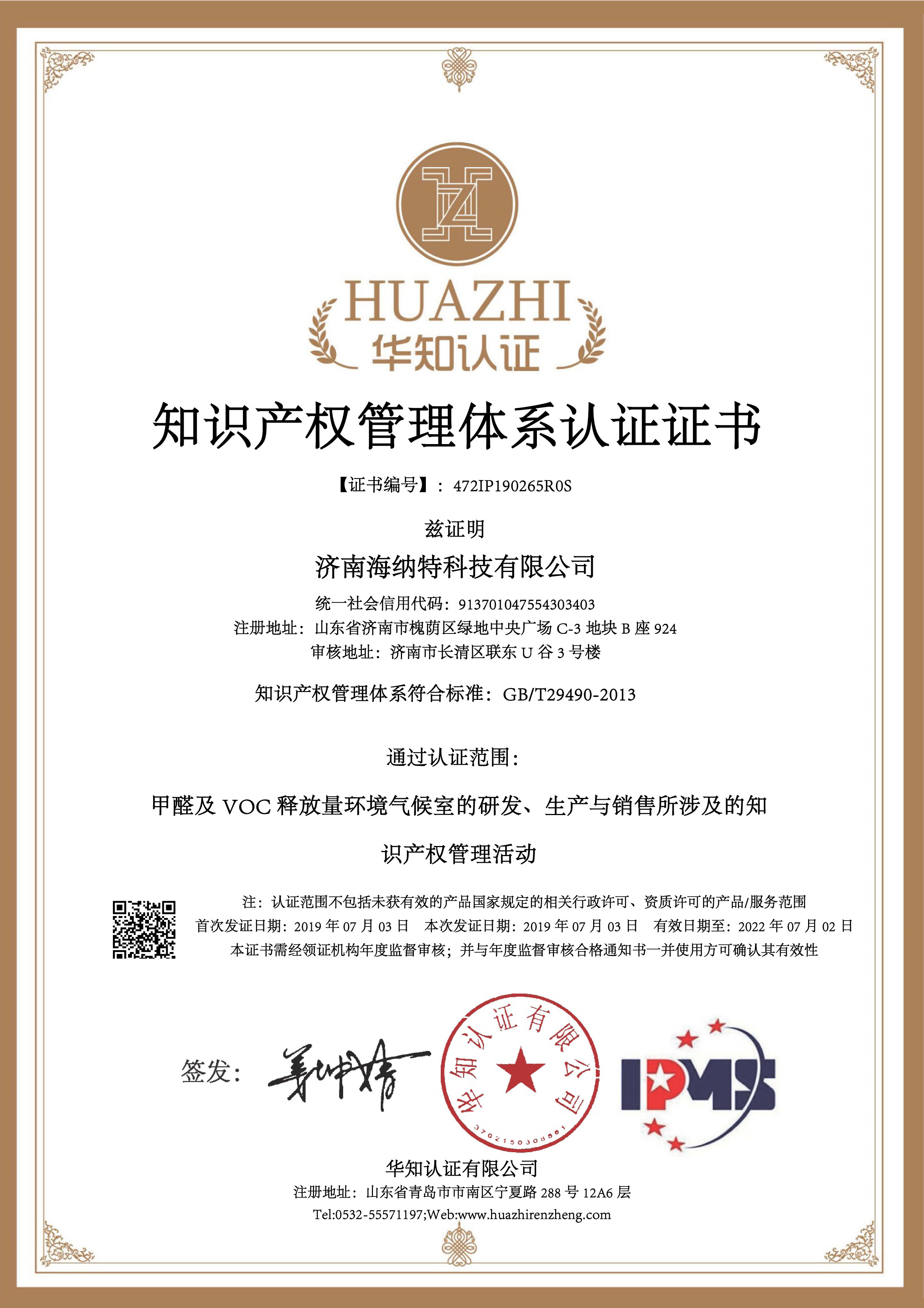 恭喜我公司獲得知識產(chǎn)權(quán)管理體系認(rèn)證證書