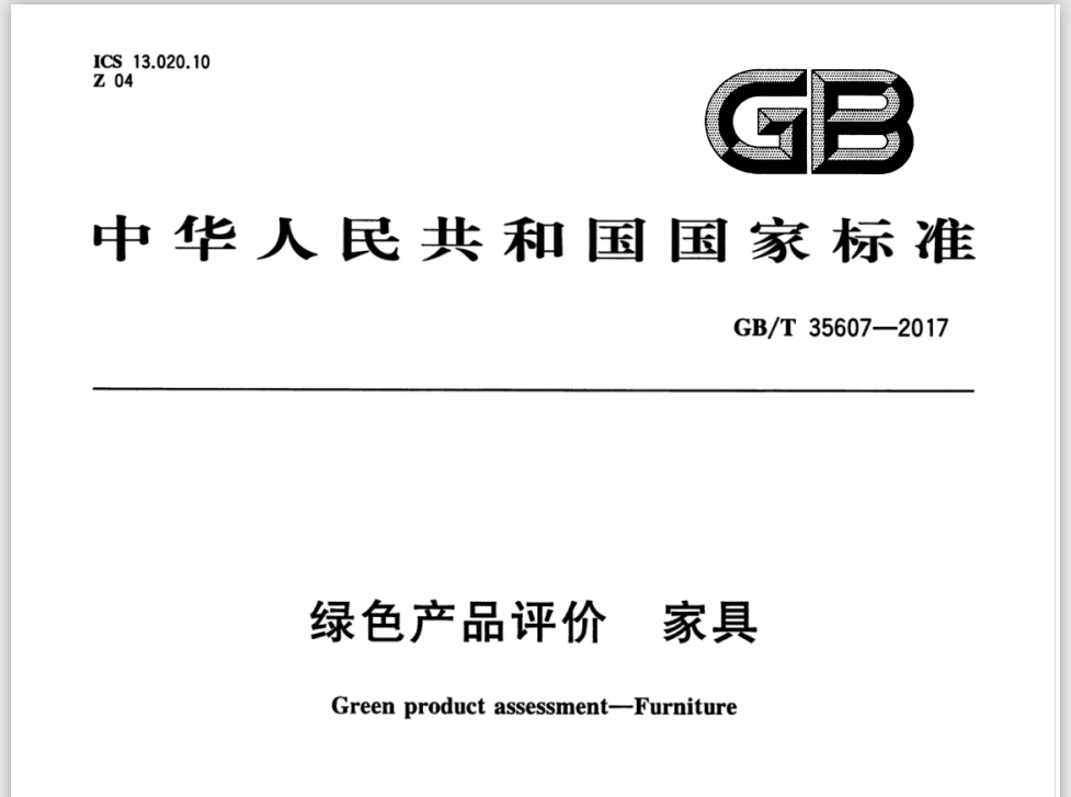 綠色家具產(chǎn)品怎么評(píng)價(jià)？