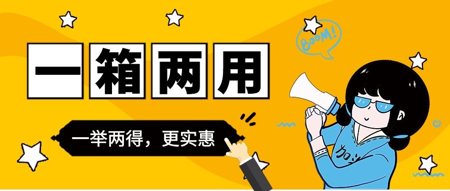 你聽過一箱兩用得氣候箱嗎？